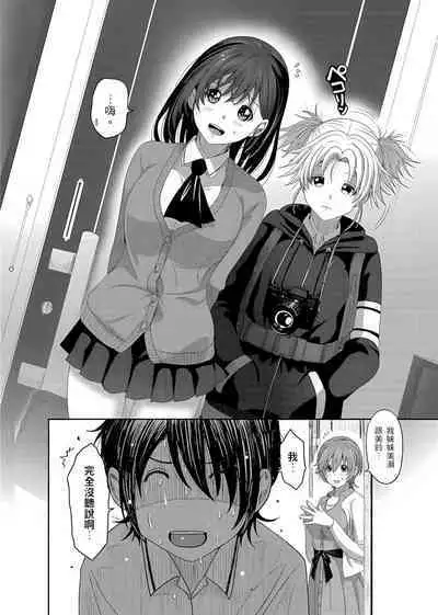 大嫂、小姨子都是我的菜 1-8話