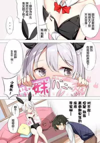 [Hamaken.] Imouto ga 1-nichi 1-kai shika Me o Awase tekurenai | 妹妹一天只和我对上一次眼 [Chinese] [无糖·漫画组]
