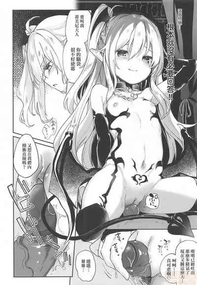 Boku wa Chiisana Succubus no Shimobe - I am a slave of a small succubus | 我是嬌小魅魔的忠實僕人