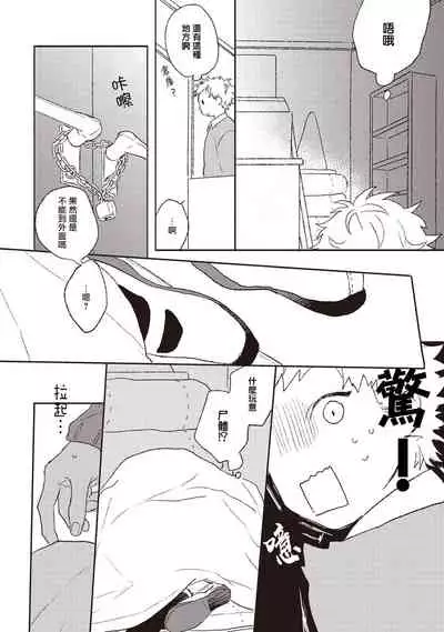 Cupid ni Rakurai | 落雷击中丘比特 Ch. 1-6