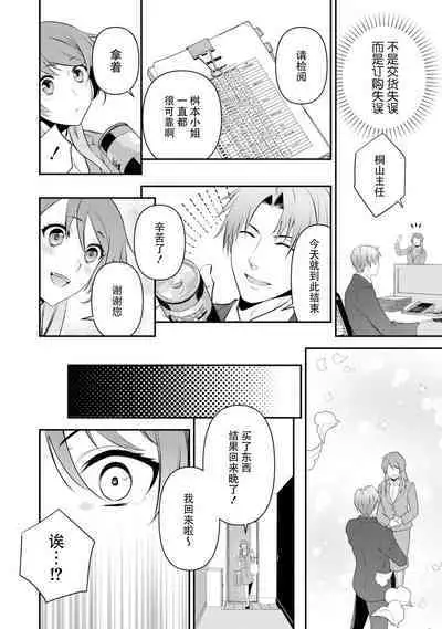 LasBoss ga Tensei shite kita node DT Moraimashita | 最终BOSS转生而来，因此拿下了他的童贞 1-6