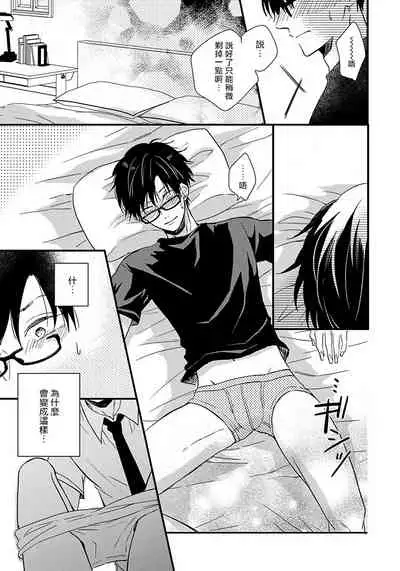 [Tonda Moco] Boku no Kawaii Doutei-kun | 我可爱的童贞君 Ch. 1-3 [Chinese] [拾荒者汉化组] [Digital]