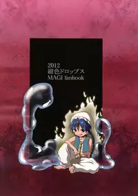 [Koniro Drops (Morishima Kon)] Tadashii Mizu Mahou no Tsukaikata | 使用水魔法的正確方式 (Magi) [Chinese] [乂卍↘㊣煞氣a_ne0n_㊣↖卍乂個人漢化] [Digital]