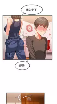 [Mx2J] Hahri's Lumpy Boardhouse Ch. 0~29【委員長個人漢化】（持續更新）