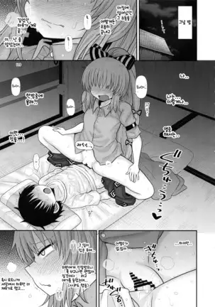 Surudake. Soushuuhen Ni | 그저할뿐 총집편 2