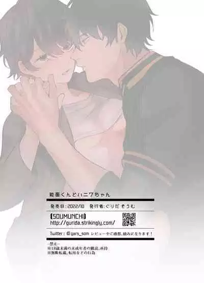 [SOUMUNCHI (Gurida Soumu)] Noumen-kun to Haniwa-chan | 能面君与小埴輪 [Chinese] [橄榄汉化组Ｘ棄坑汉化组]