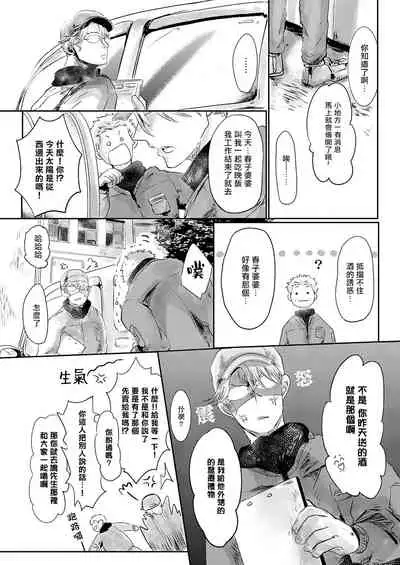 [Ichimatsu Dango] Koharu Biyori ni Hai ga Saku | 小阳春时灰尘盛开 Ch. 1-2 [Chinese] [马栏山汉化组x冒险者公会] [Digital]