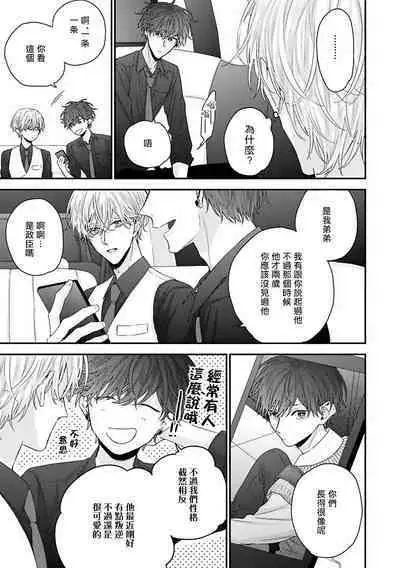 [Yoshio Akira] Shirayukihime ni Kuchizuke | 亲吻白雪姬 Ch. 1-10+番外1-2 [Chinese] [拾荒者汉化组] [Digital]