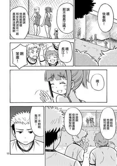 [Yoshida Gorou Shoukai (Yoshida Gorou)] Boku ga Onna ni Naru made wa TS Kanojo 3 [Chinese] [瑞树汉化组]