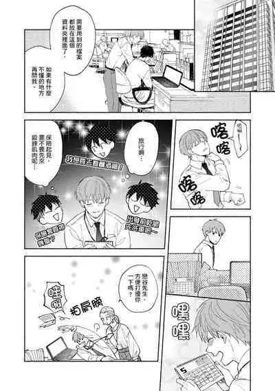 [Sabamiso] Sex Sales Driver Ch.1 - 10 | 送貨員的做愛服務請簽收吧！第1-10话 [Chinese] [Digital]