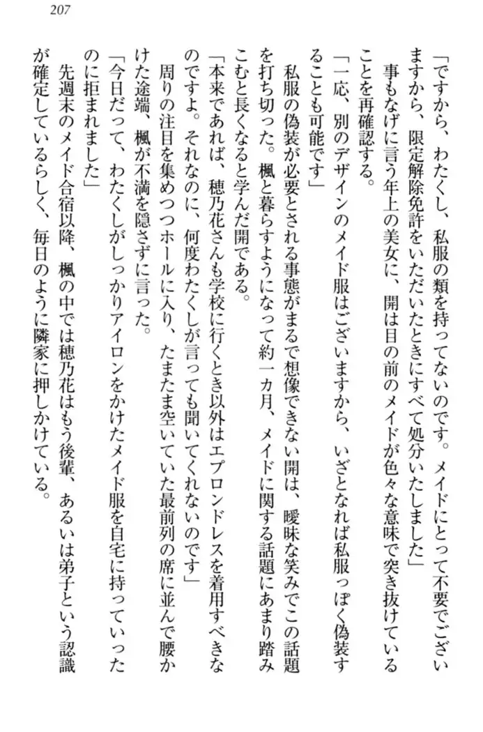 メイドやります！