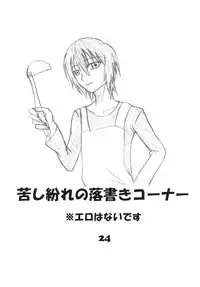 [Junk Gear (Akutabone)] Futamagi [Digital]