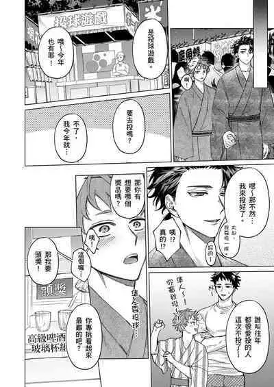 [Yaezaki Rai] Junboku Kyuuji ga Otoko o Shittara. | 千萬別讓棒球健兒嚐到男人滋味。 [Chinese] [Decensored]