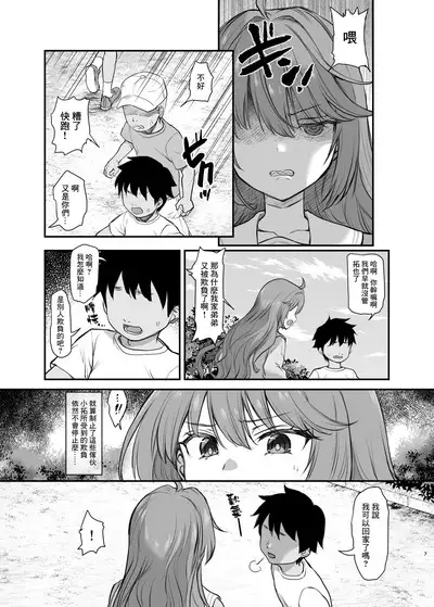 Ijimerarete Iru Otouto no Tame ni Warugaki ni Karada o Suki ni Sareru Onee-chan no Hanashi | 為了被欺負的弟弟而將身體出賣給壞男孩的姐姐的故事