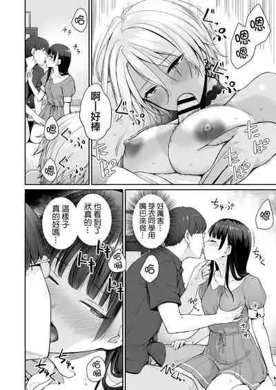 Zoku Boku dake ga Sex Dekinai Ie