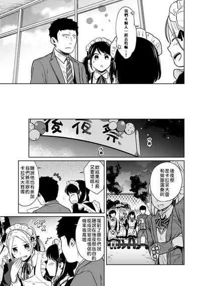 1LDK+JK Ikinari Doukyo? Micchaku!? Hatsu Ecchi!!? | 1LDK+JK 突然間展開同居？ 極度貼近！？初體驗！？ Ch. 18-22