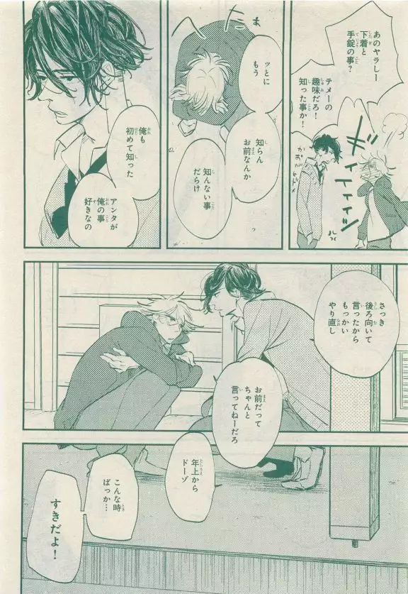 JUNK!BOY 2015 はるやすみ