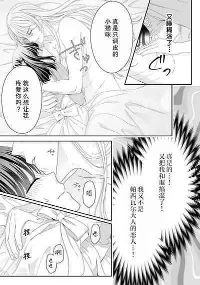 [Utage / Senzaki Hitomi] i sekai de zetsurin madō-shi ni kawa retara mechakucha dekiai sa rete imasu. | 在异世界被非凡的魔导师买下的话会被异常宠爱。 1-3 [Chinese] [莉赛特汉化组]