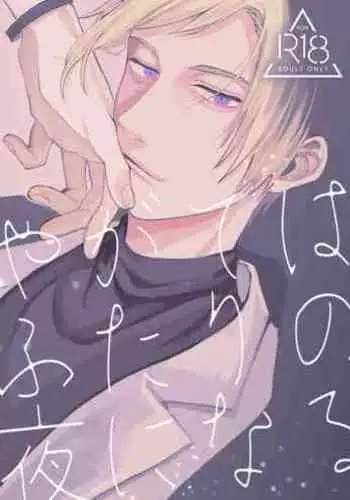 Yagate wa futari no yoru ni naru