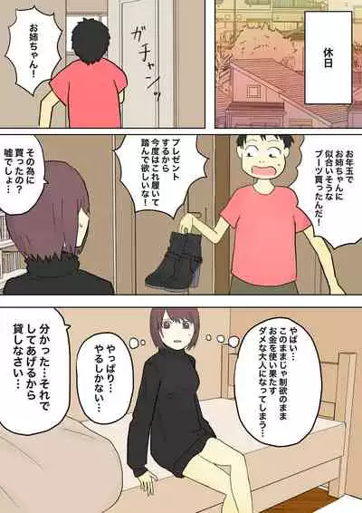 もっとその脚で僕をイジめて!