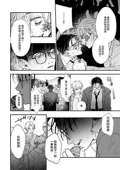 [miso] Koi Kogare Utae ~R.I.P.~ | 歌唱恋慕～R.I.P.～ Ch. 1-6 + 最终话[Chinese] [冒险者公会] [Digital]