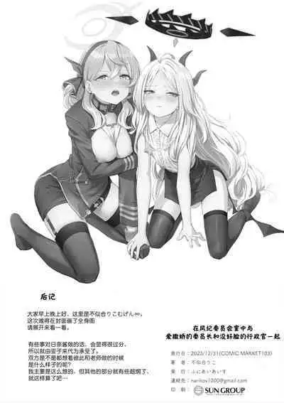 Fuukiiinkaishitsu nite Amaembo Iinchou to Muttsuri Gyouseikan to | 在风纪委员室中与爱撒娇的委员长和没好脸的行政官一起