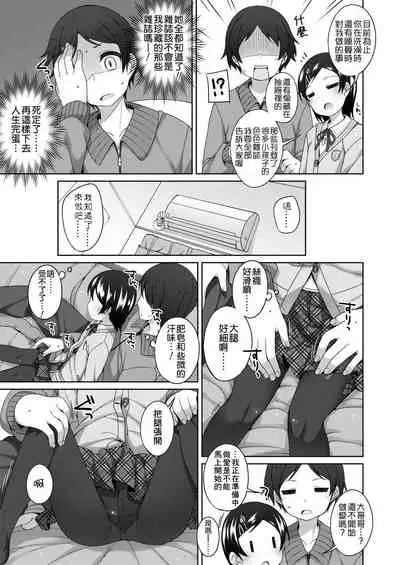 Chiisaiko Iiyone... | 嬌小蘿莉 真好啊…