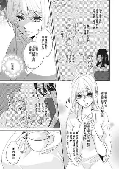 [Dai Sasaduka] ikoku no hanayome ~ seiai ressun wa kimigatame ~ | 異國的花嫁～為你接受的sex教學～ [Chinese] [莉赛特汉化组]