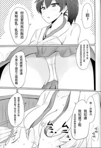 (C86) [Hakuginmokusei (Poshi)] Kaga-san no Paizuri Senyou Oppai Onaho (Kantai Collection -KanColle-) [Chinese] [无毒汉化组]