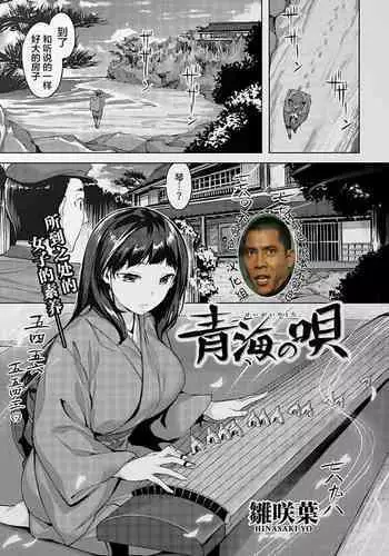 Seigai no Uta