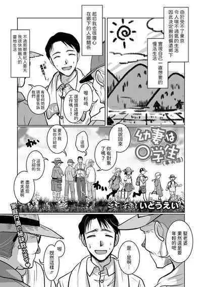 [いとうえい] 幼妻は○学生（事実婚）(コミックメガストア Vol.11) 中文翻譯