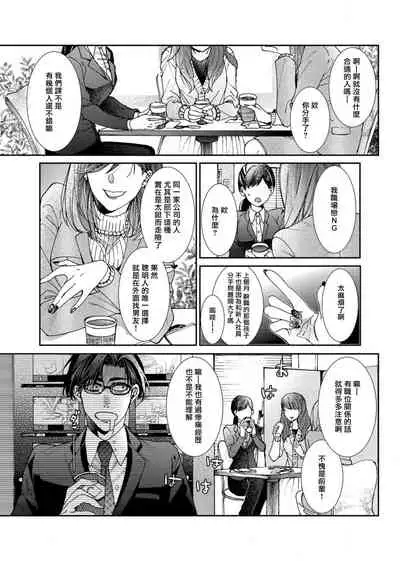 Oshite Dame nara Oshitemite!? | 不能推倒那就推倒试试看!? Ch. 1-2