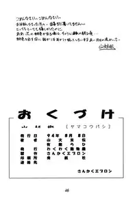 (C50) [Sankaku Apron (Sanbun Kyouden] Yamakoshou