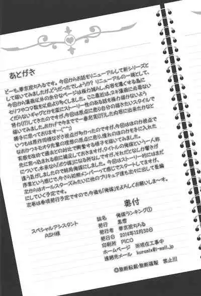 Ore Yome Ranking 1 | My Bride Ranking 1