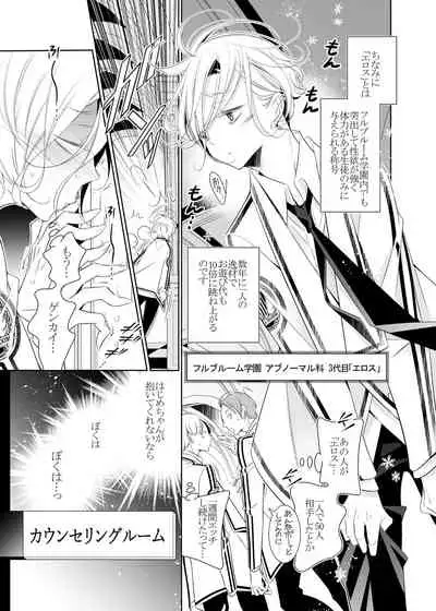 [僕の心臓] 愛と欲望は新しい学園で(エロス編)