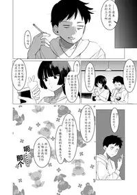 [Hontoku] Saotsuki Honey to Doukyo Seikatsu Ch. 1-3 [Chinese][黄记汉化组]