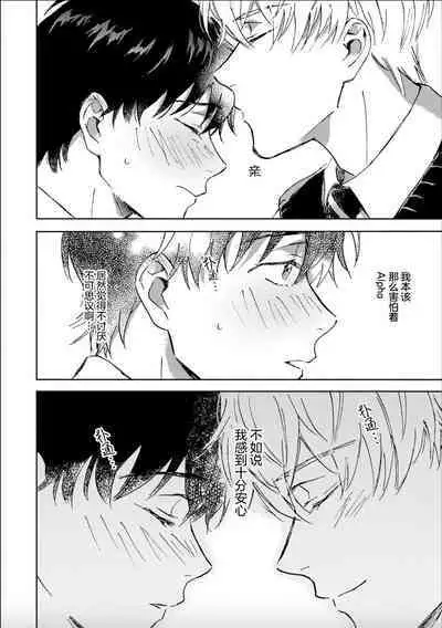 Nii-san wa Omega no Ore to Tsugai ni Naritai | 哥哥想和身为Omega的我结成番