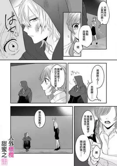 [ taki yosi] zingai dansi no ama i sita～ tosisita ookami kun ha seiyoku wo osa e rare nai~01-02 ｜人外男子的甜蜜之舌～年下小狼无法被抑制的性欲~01-02[Chinese] [橄榄汉化组]