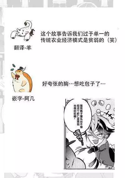 o uchi no tame ni isshokenmei hoshi suru hasu ka nazeka kawai ka rarete imasu…! | 明明应该为了老家竭尽全力服务，但不知为何被宠爱了