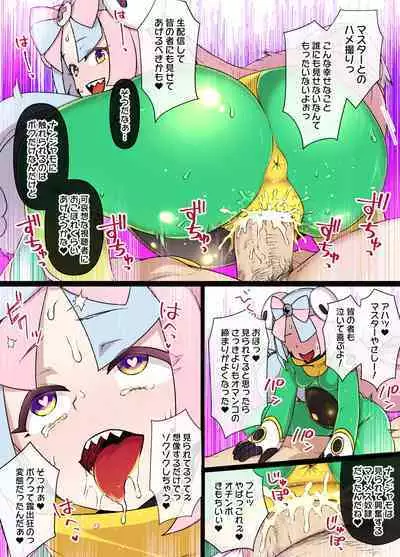 スレイブボール洗脳～ナンジャモ＆ハラバリー編～漫画12P