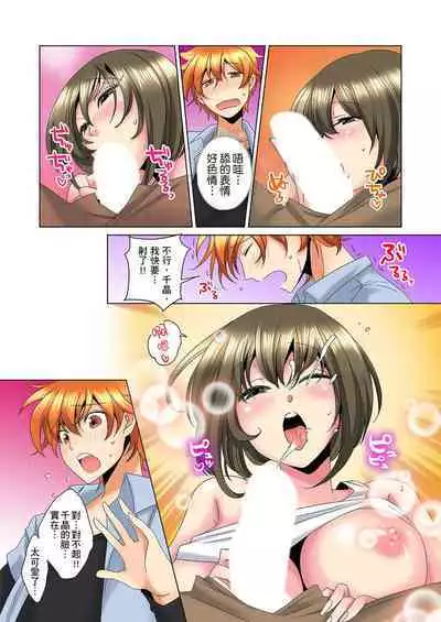 [Mima] Kon Nani Bikubiku Shiteru no ni… Shi nai no? - Ofuro de! Heya de! Living demo!? Aniki no Yome ni Iji rarete…- | 明明你的弟弟挺成這樣….還不上嗎？～在浴室！在房間！在客廳也是!?被老哥的妻子不斷地玩弄… Ch.1-18 [Chinese]