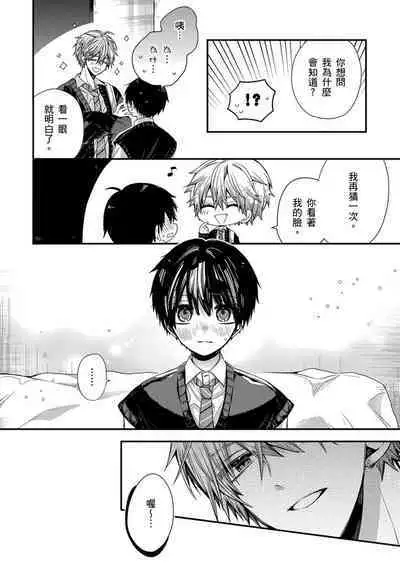 [Katou Roca] Oyasumi, mata ne. Mashiro-kun. | 謹以此，獻給你。我的睡美男 Vol. 1-7 [Chinese] [Digital]