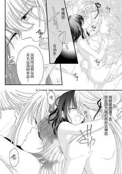 [Utage / Senzaki Hitomi] i sekai de zetsurin madō-shi ni kawa retara mechakucha dekiai sa rete imasu. | 在异世界被非凡的魔导师买下的话会被异常宠爱。 1-6 [Chinese] [莉赛特汉化组]