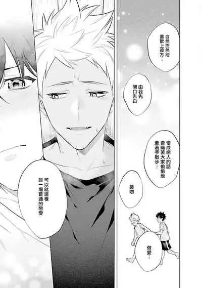 Himekoi | 秘之恋 Ch. 4-5