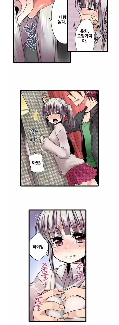 Shameful vending machine Ch. 1-15