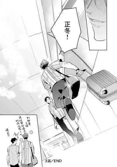 Zoku Ore no Seito wa Kawaikunai | 我的学生一点也不可爱 续篇 Ch. 1-3 + 番外