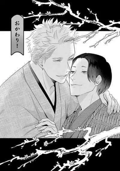 [Yancha] Boy's Love Oharai Mousu! | 进行BL除灵吧! Ch. 1-4 + 加笔 + 番外 [Chinese] [冒险者公会] [Digital] [完结]
