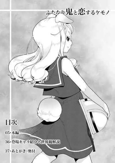 Futanari Oni to Koisuru Kemono