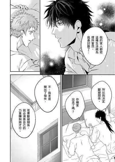 Shusendo Kishi ga Ore o Nakaseyou to Shiteimasu | 守財奴騎士對惹我哭感到樂在其中 Ch. 1-12