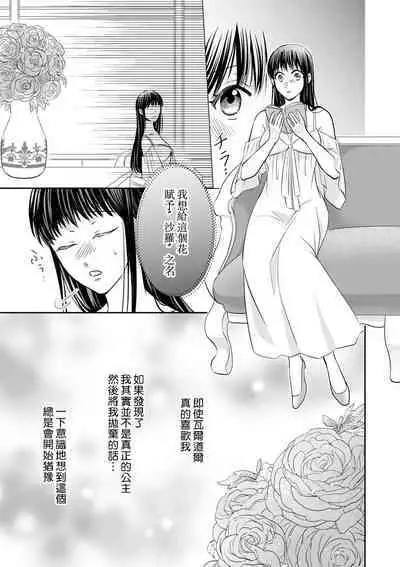 [Wakaya shiro ke-on yuki DUOBRAND. ] Kyōfu no maō heikadattanoni hanayomeki ~yu~u~un ~ ga tomarimasen ~tsu! | 明明是恐怖的魔王大人却对妻子心动不已！1-7 end [Chinese] [莉赛特汉化组]